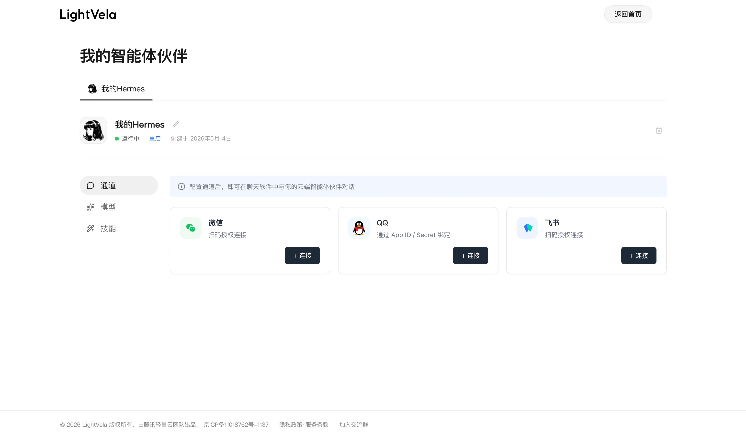 LightVela Agent 配置与聊天通道示意