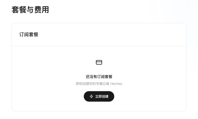 套餐与费用页：未订阅状态示例