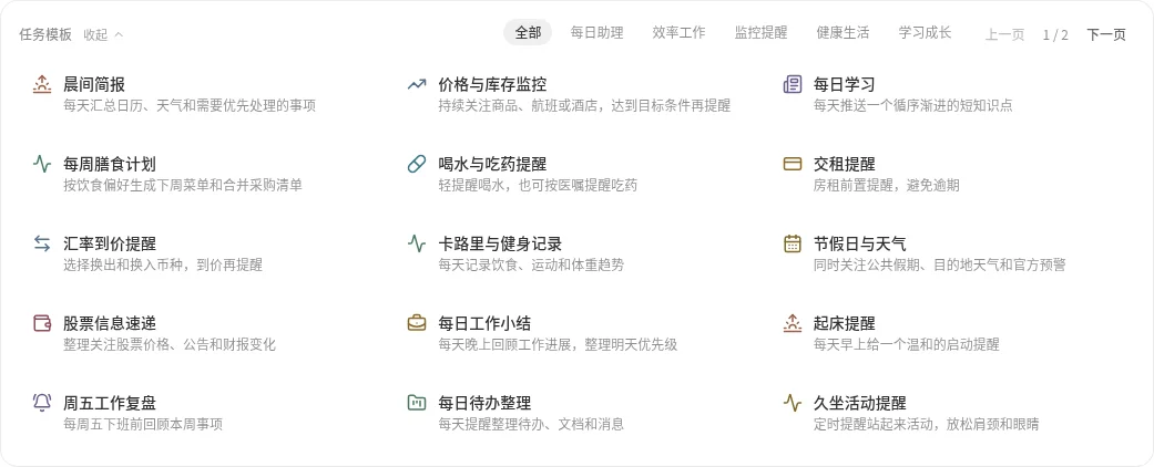 国内站定时任务模板列表