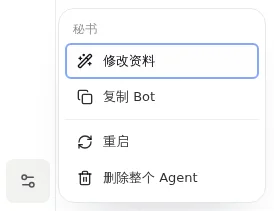 国内站左下角的滑杆图标与管理 Bot 菜单