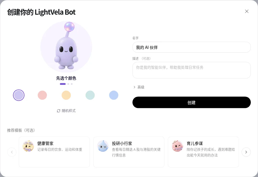 国内站已有 Bot 后的再次创建表单，包含高级和关闭入口