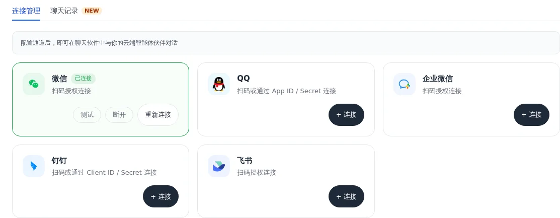 当前通道页面的连接卡片