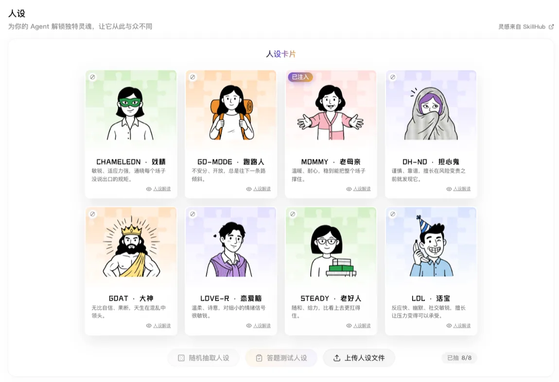 LightVela 控制台中的人设卡片