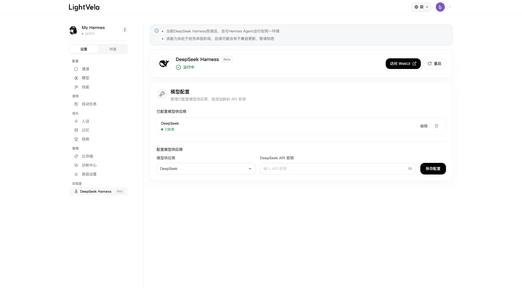 Labs 中的 DeepSeek Harness 页面