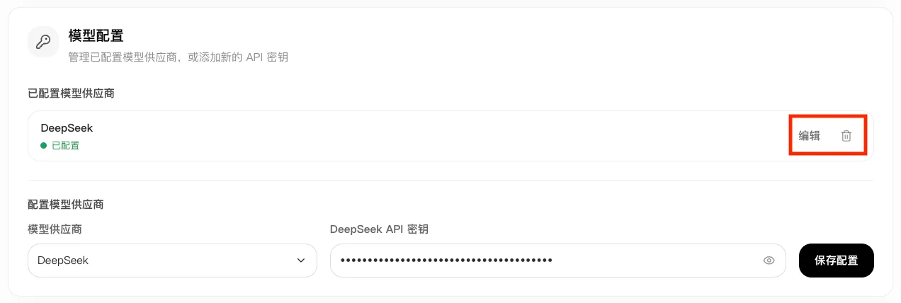 已配置的 DeepSeek Harness 提供商