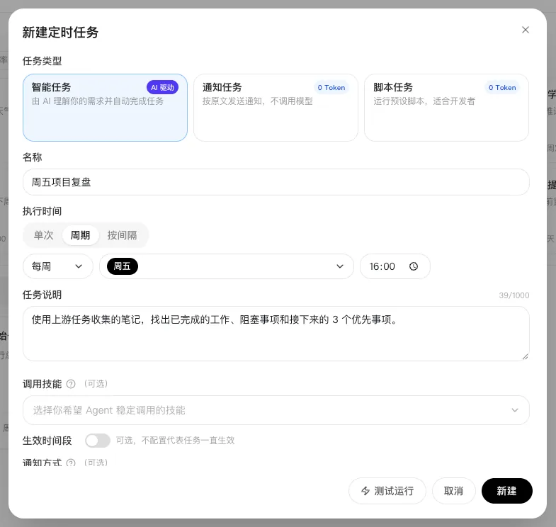 创建带有上游任务的每周 AI 任务