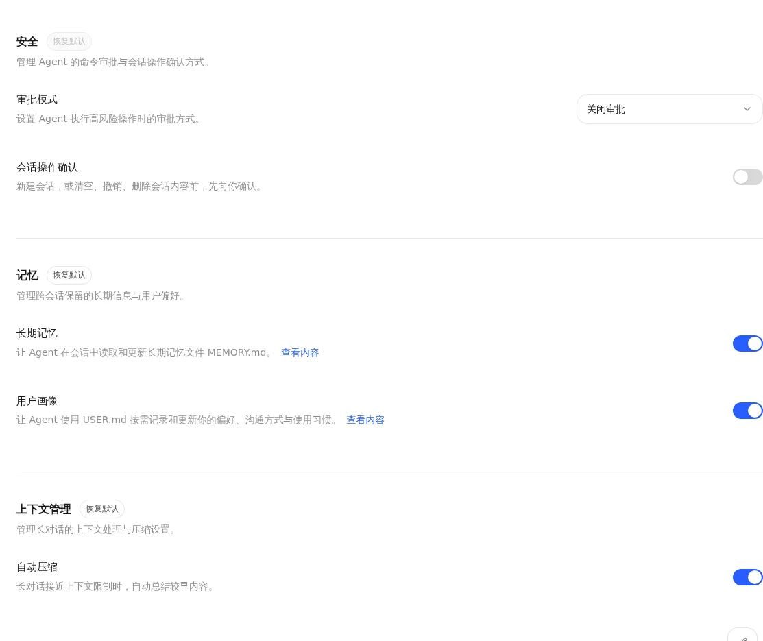 LightVela 管理台中的高级设置