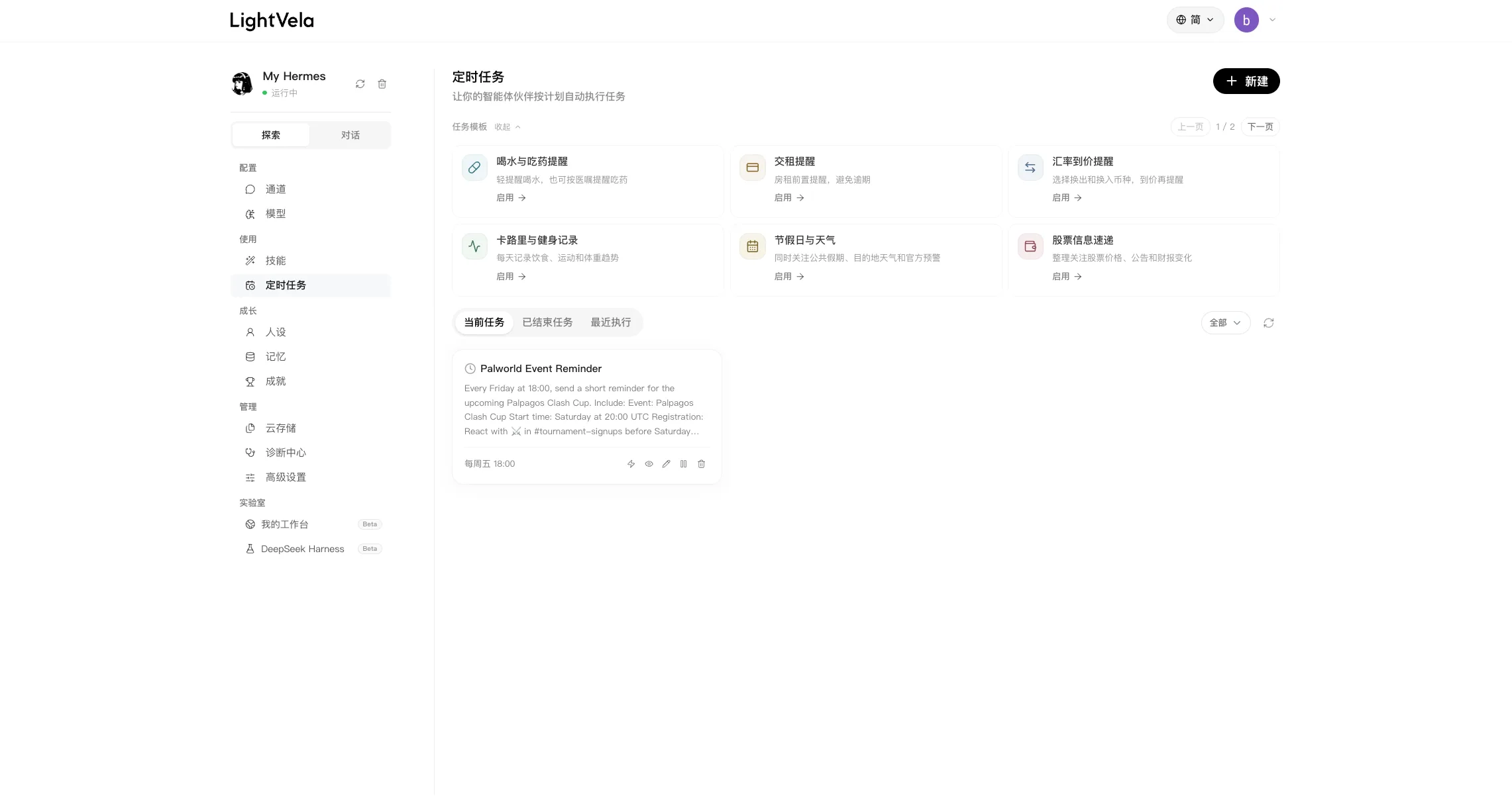 定时任务页面，展示任务模板和当前任务
