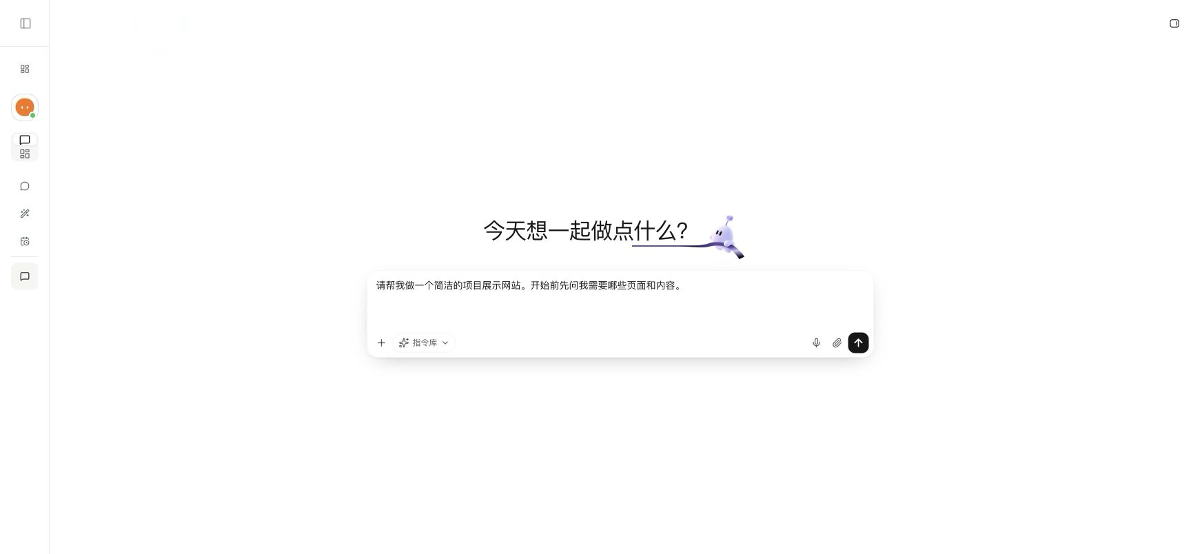 在国内站对话输入框中填写建站需求，尚未发送