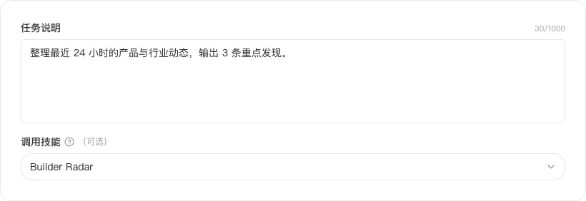 定时任务调用技能设置