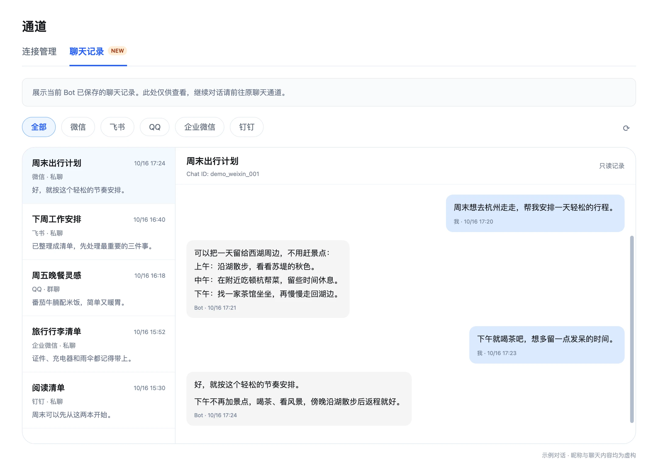 LightVela 支持查看全通道聊天记录