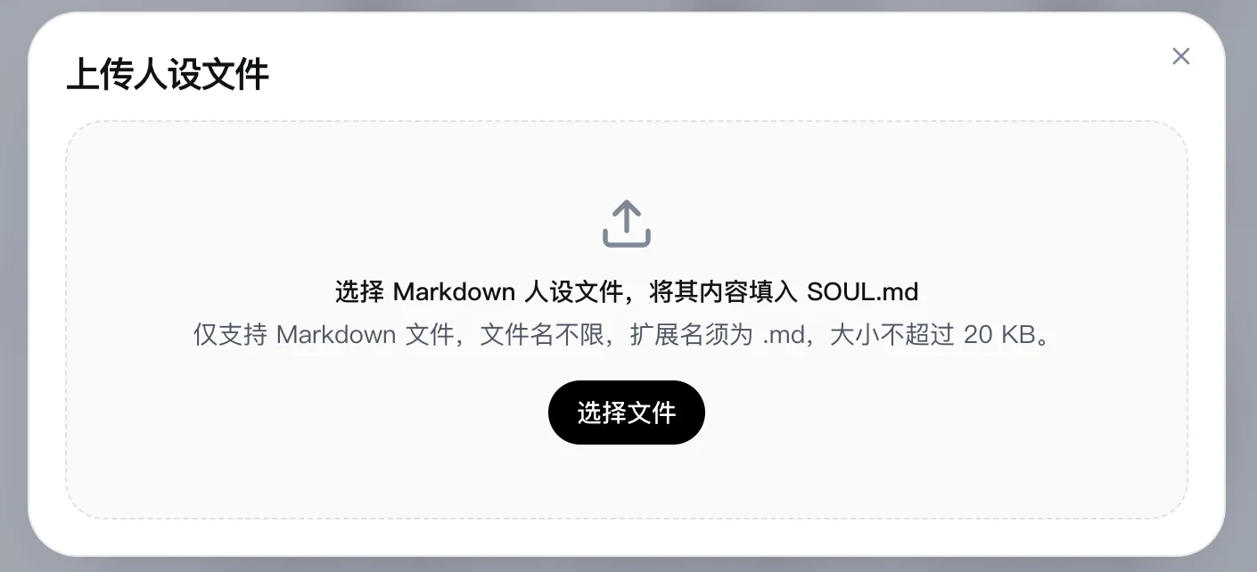 LightVela 支持上传自定义人设文件