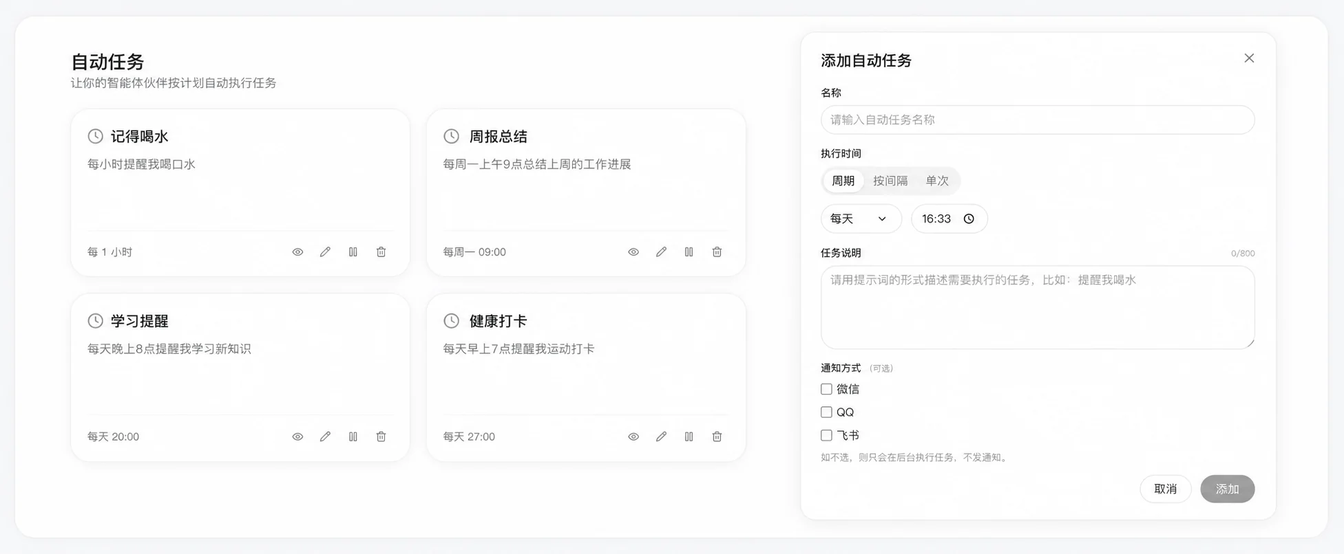 LightVela 支持设置定时任务