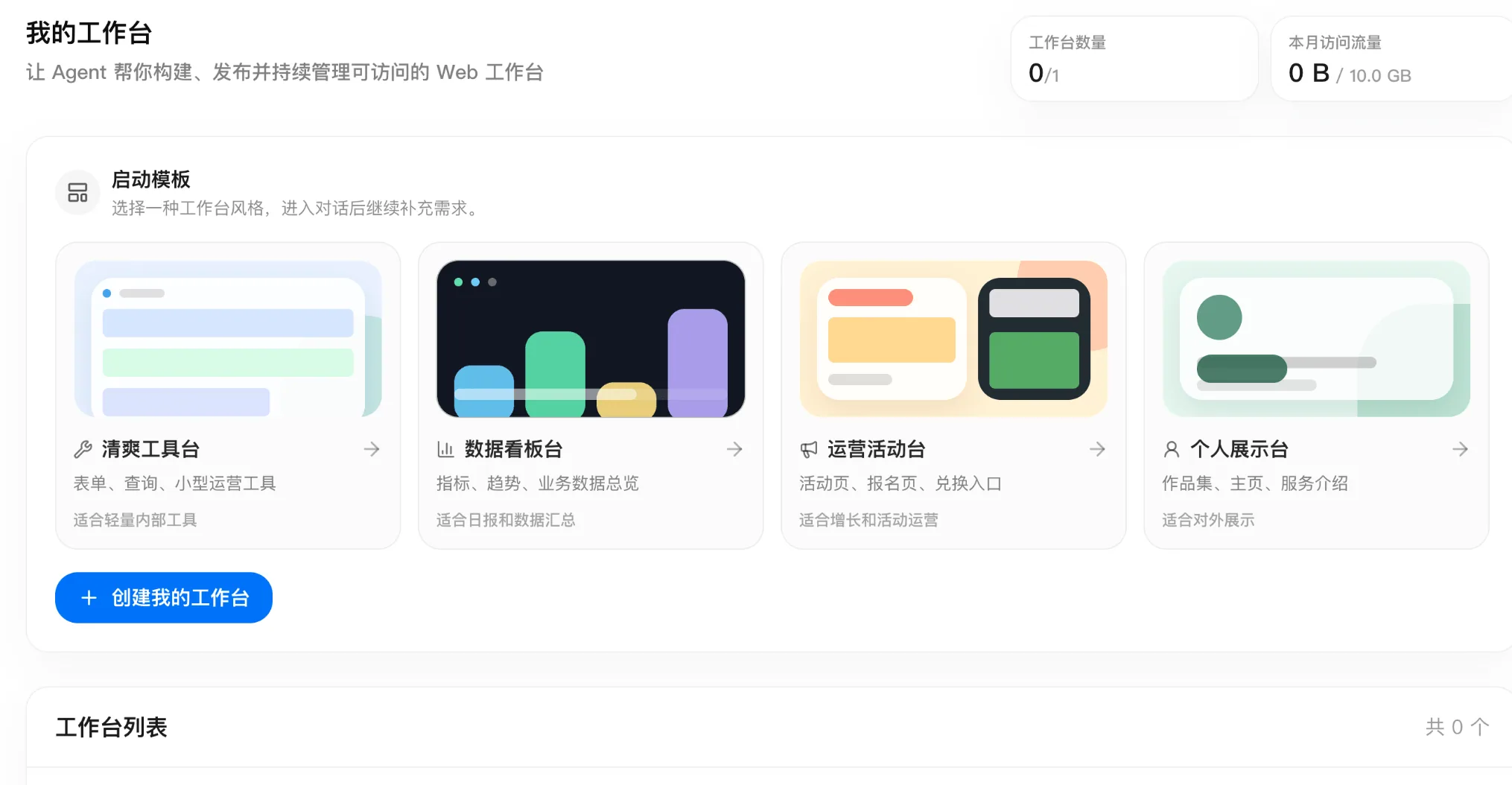 我的工作台界面截图